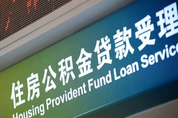 湖北小额公积金提取中介（小额公积金提取中介费用）